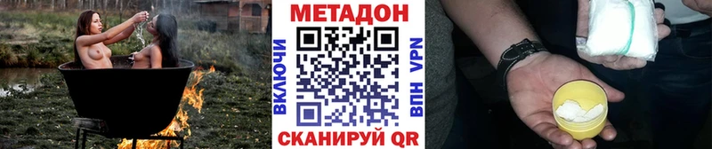 Метадон VHQ  купить наркоту  Серпухов 